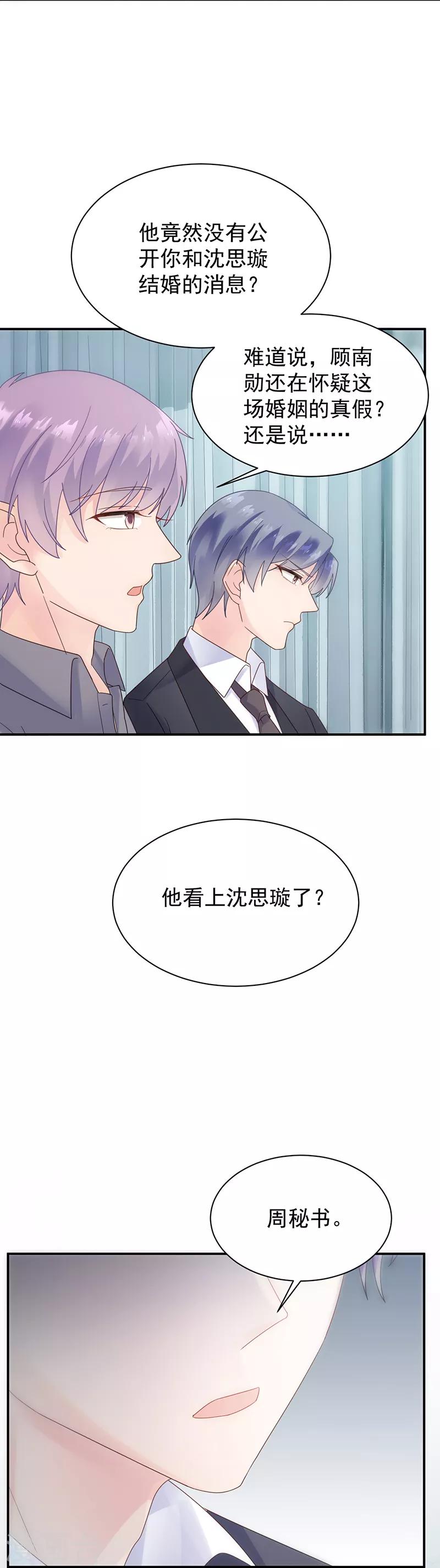 《惹上首席总裁》漫画最新章节第2季81话免费下拉式在线观看章节第【25】张图片