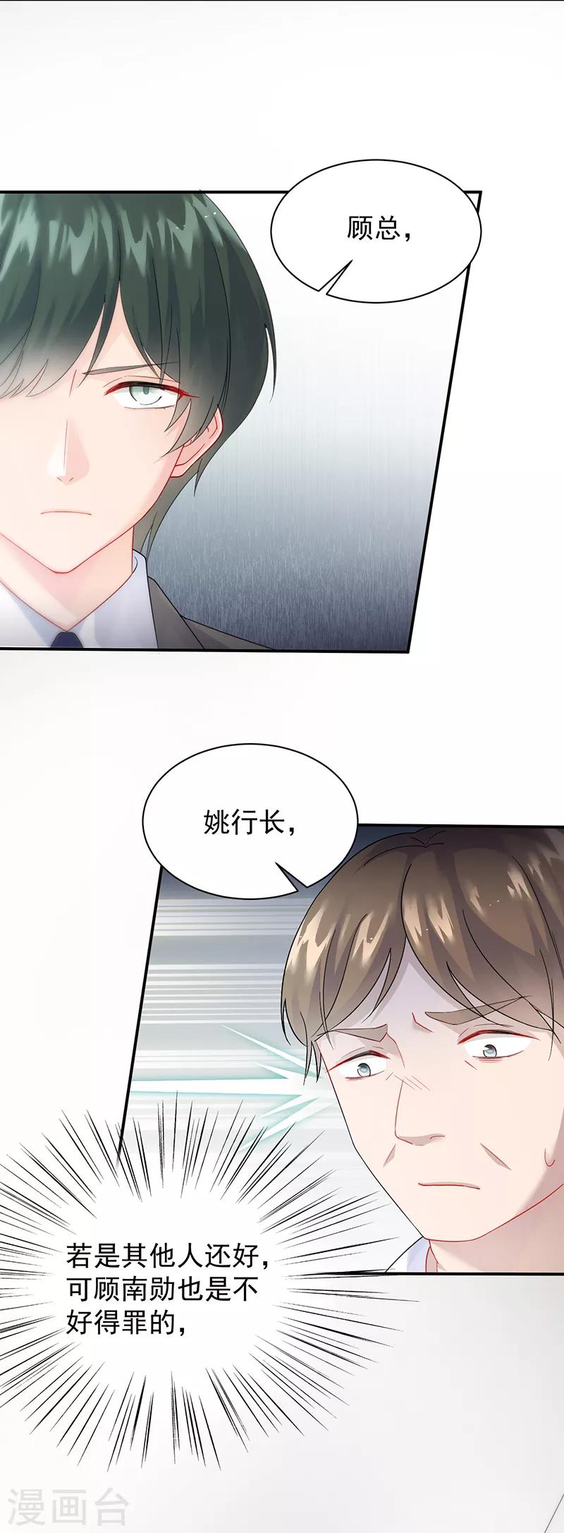 《惹上首席总裁》漫画最新章节第2季81话免费下拉式在线观看章节第【3】张图片