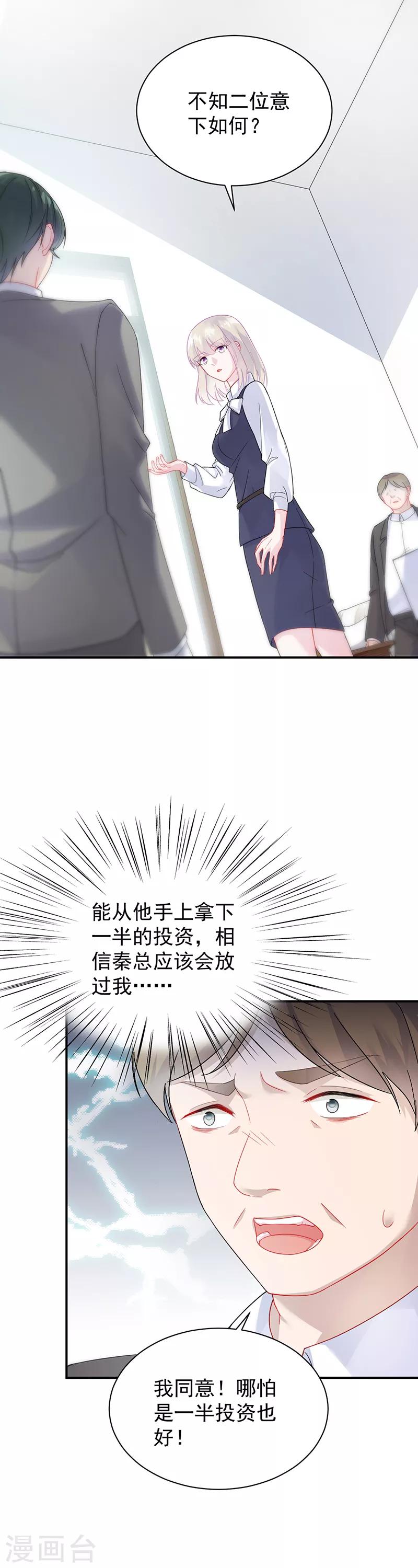 《惹上首席总裁》漫画最新章节第2季81话免费下拉式在线观看章节第【4】张图片