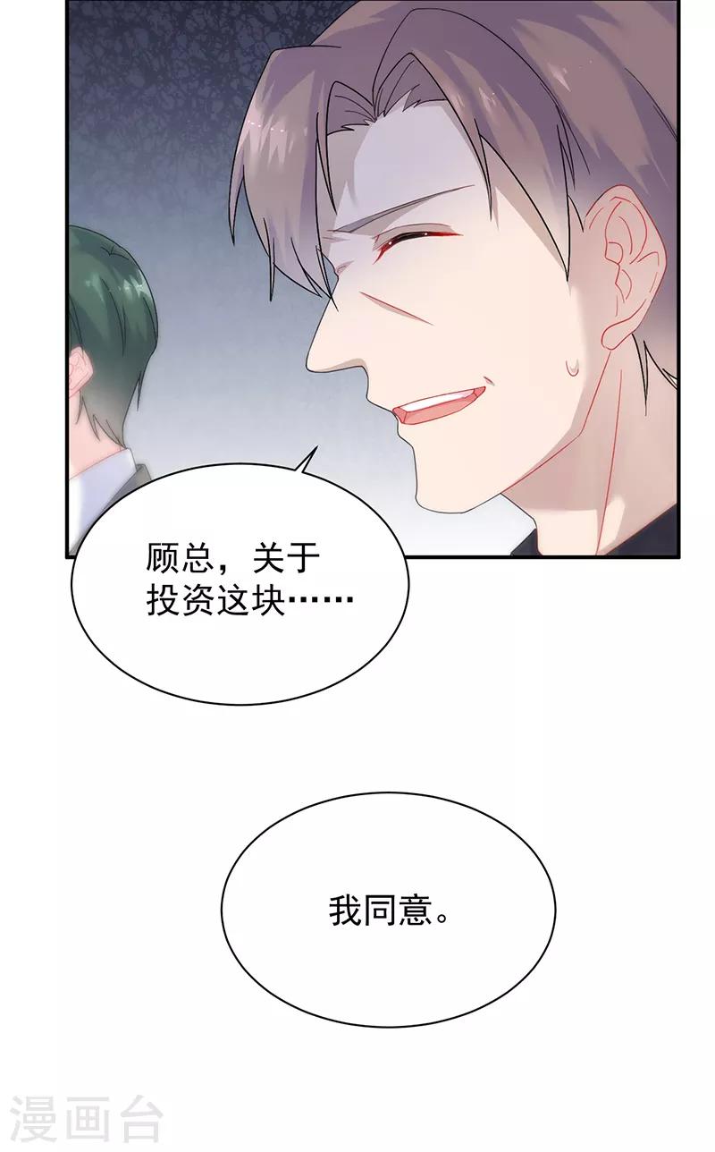 《惹上首席总裁》漫画最新章节第2季81话免费下拉式在线观看章节第【6】张图片