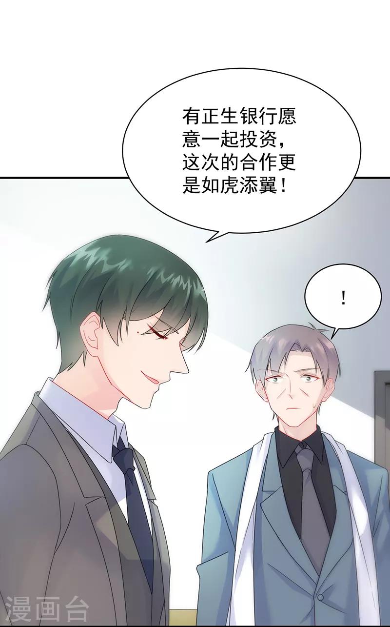 《惹上首席总裁》漫画最新章节第2季81话免费下拉式在线观看章节第【7】张图片