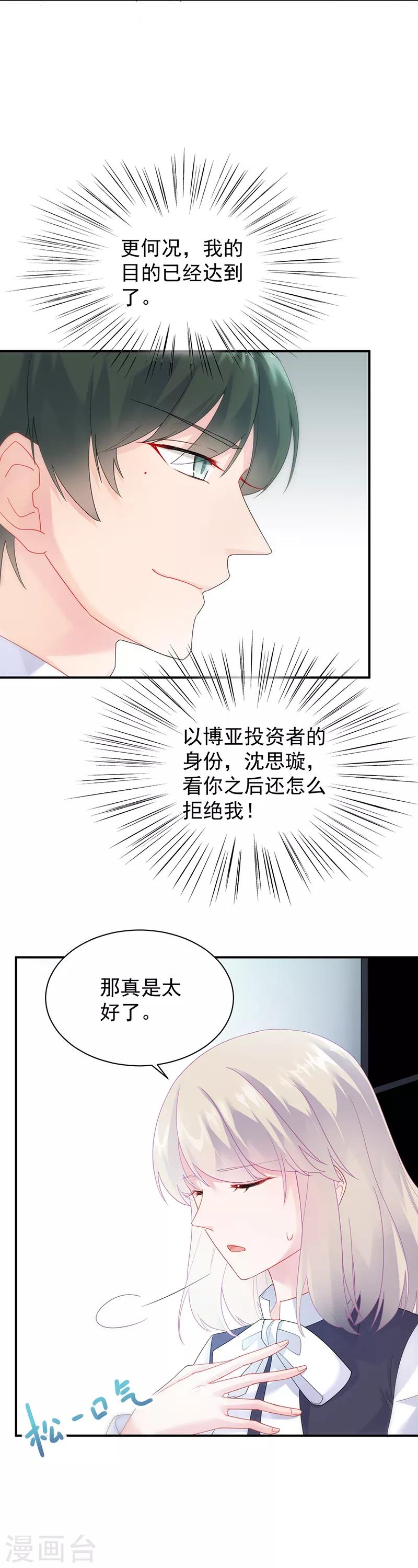 《惹上首席总裁》漫画最新章节第2季81话免费下拉式在线观看章节第【8】张图片