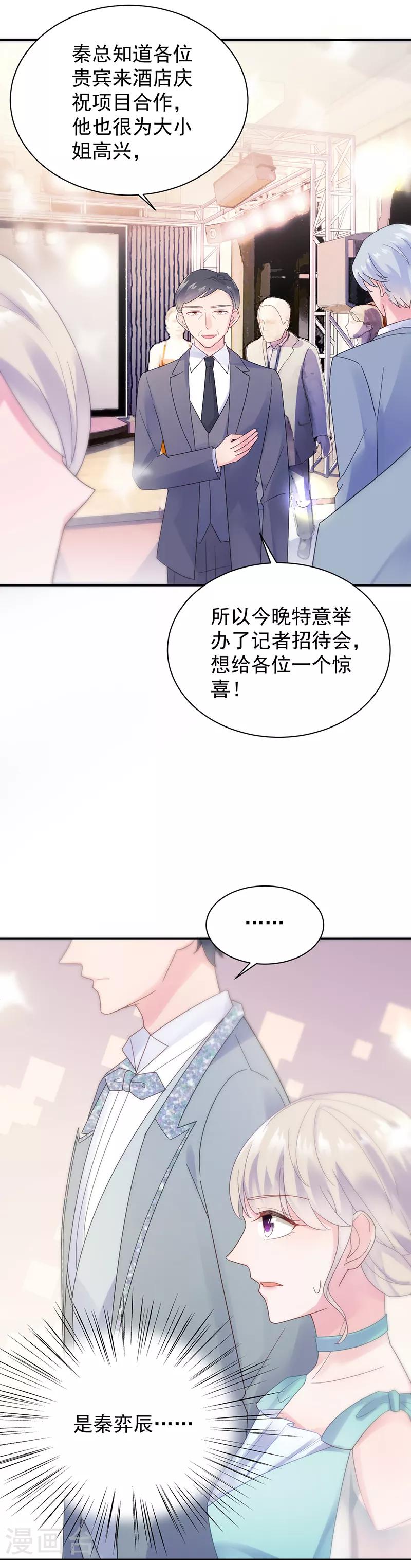 《惹上首席总裁》漫画最新章节第2季82话免费下拉式在线观看章节第【16】张图片