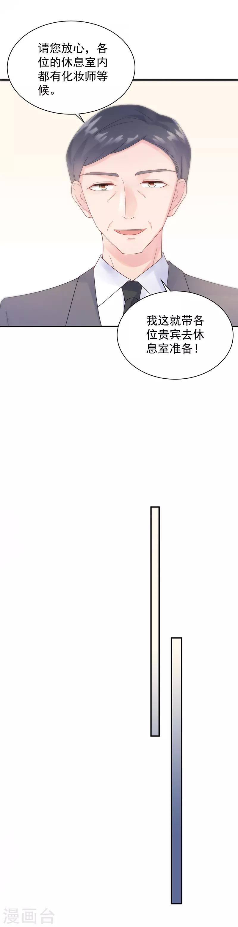 【惹上首席总裁】漫画-（第2季82话）章节漫画下拉式图片-18.jpg