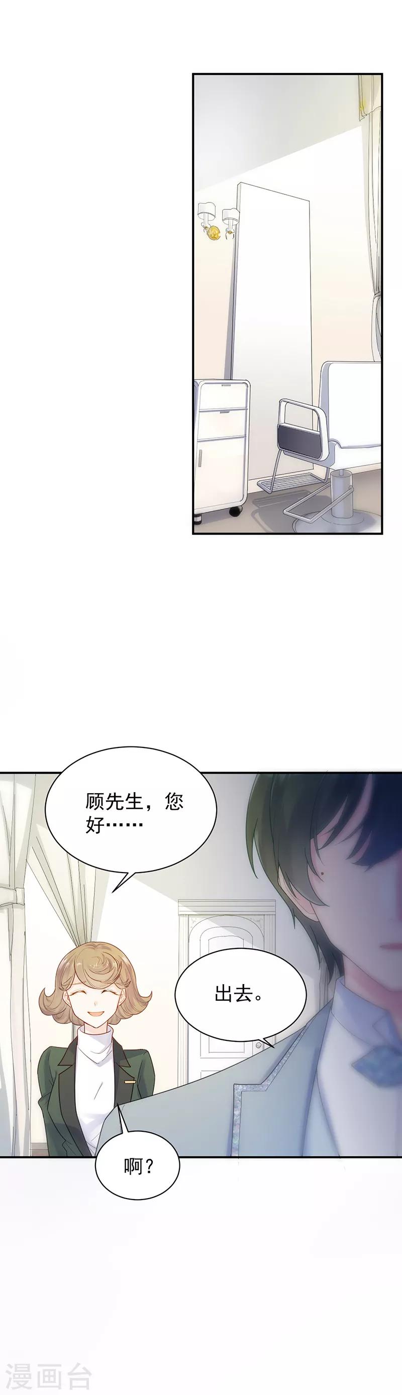 【惹上首席总裁】漫画-（第2季82话）章节漫画下拉式图片-19.jpg