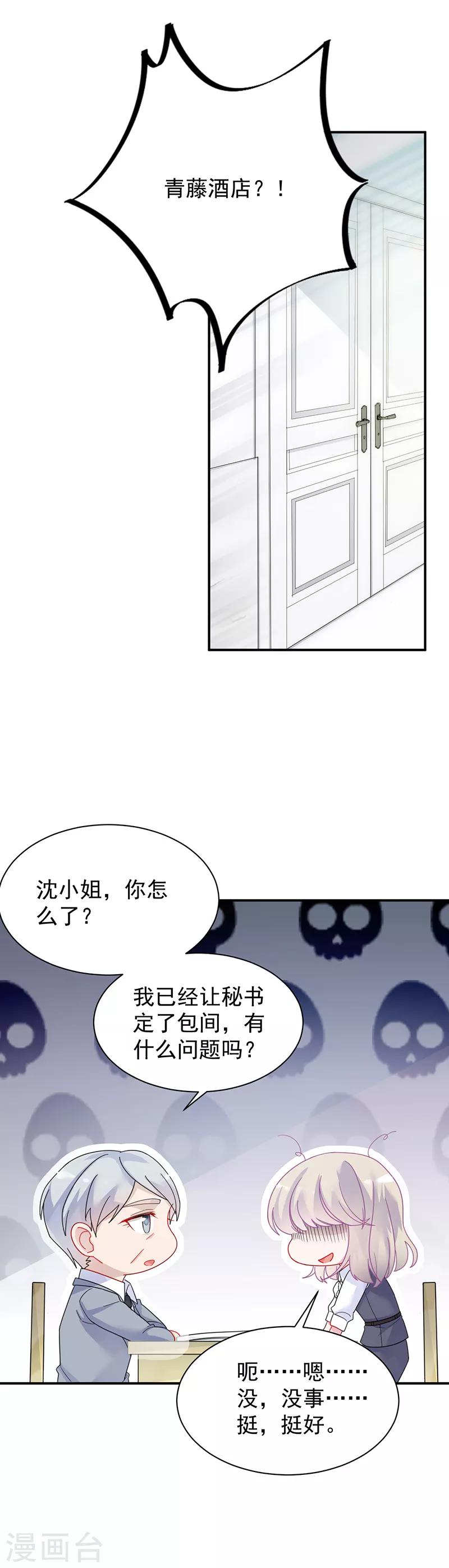 《惹上首席总裁》漫画最新章节第2季82话免费下拉式在线观看章节第【2】张图片