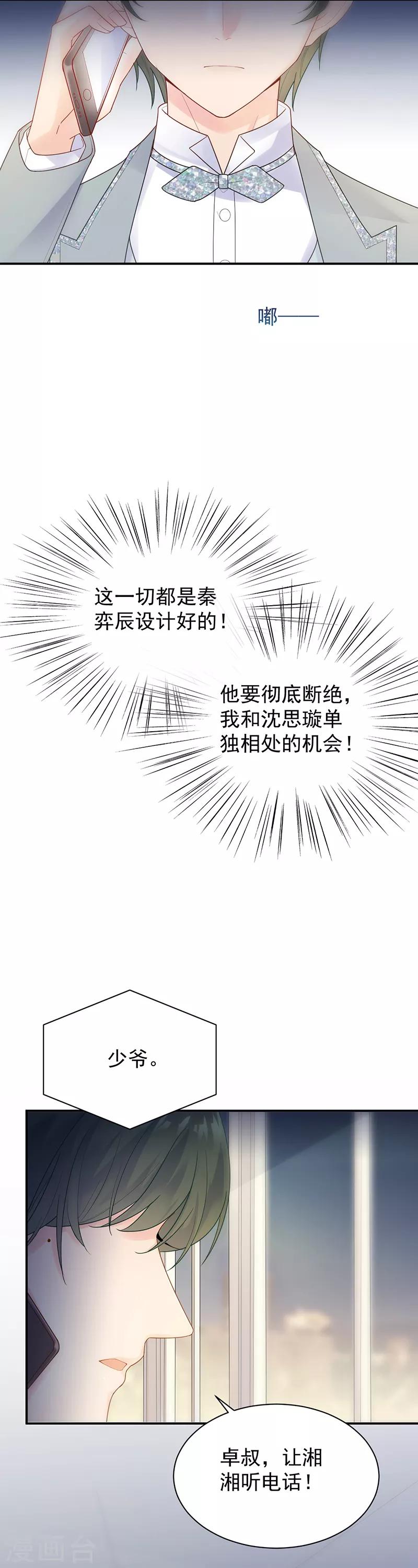 《惹上首席总裁》漫画最新章节第2季82话免费下拉式在线观看章节第【22】张图片