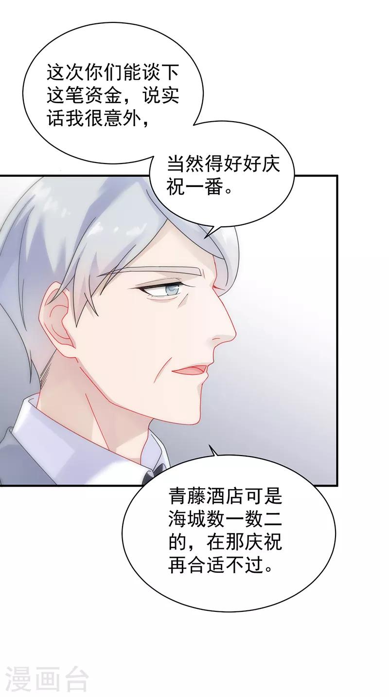 《惹上首席总裁》漫画最新章节第2季82话免费下拉式在线观看章节第【3】张图片