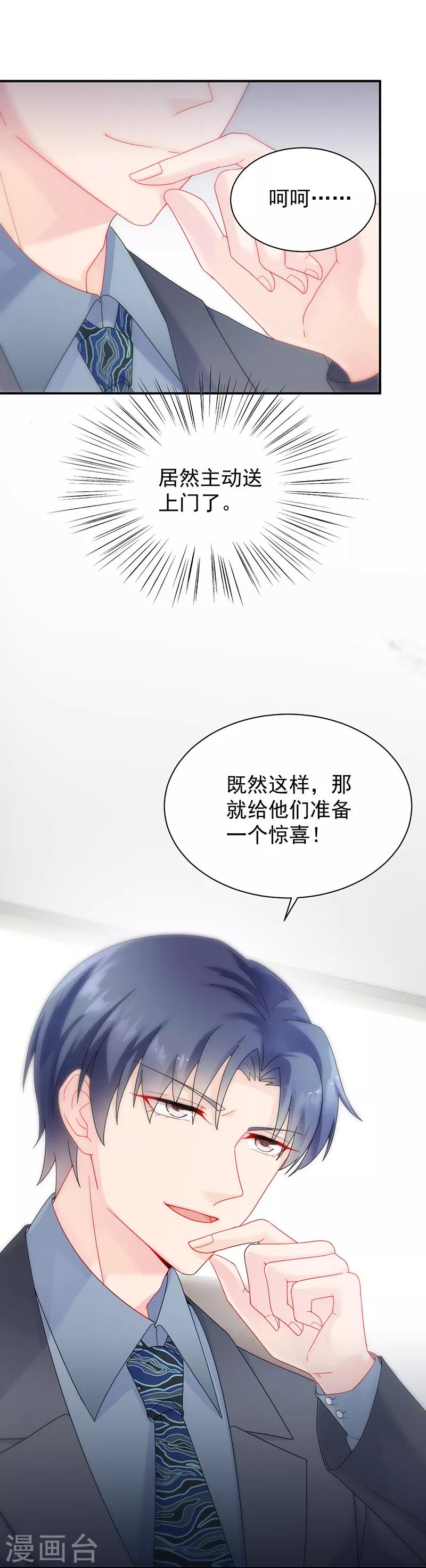 《惹上首席总裁》漫画最新章节第2季82话免费下拉式在线观看章节第【5】张图片