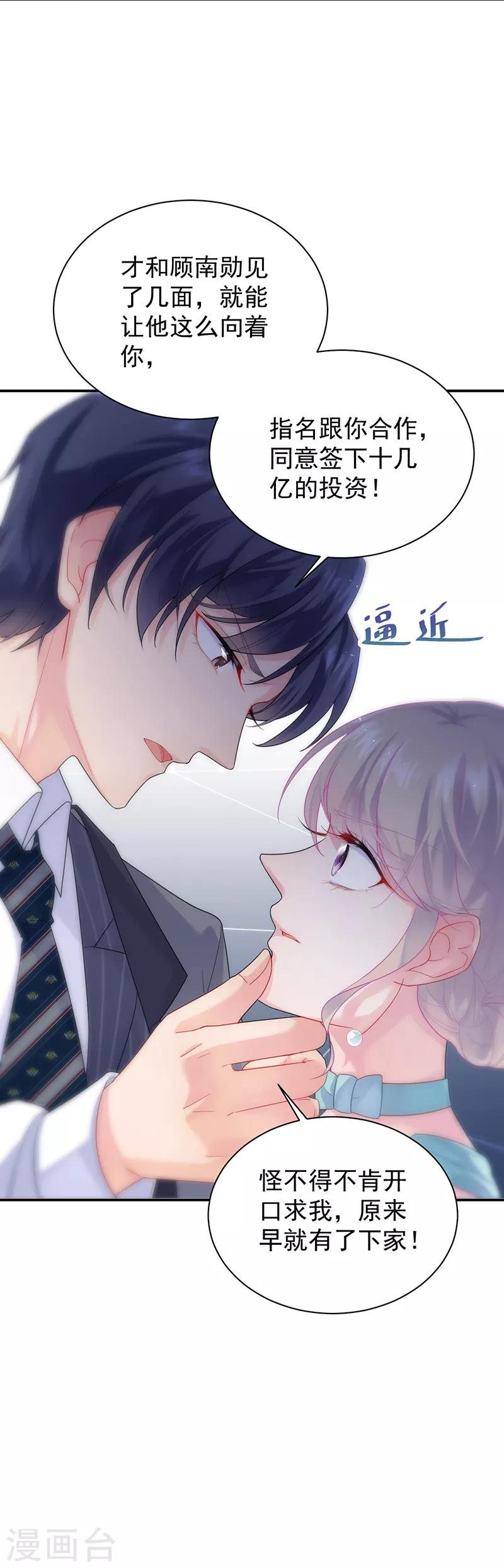 《惹上首席总裁》漫画最新章节第2季83话免费下拉式在线观看章节第【13】张图片