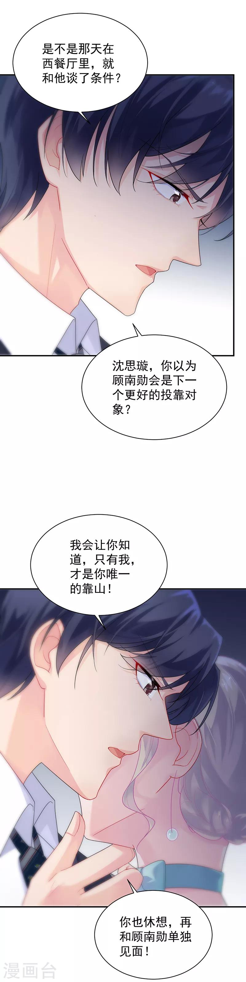 《惹上首席总裁》漫画最新章节第2季83话免费下拉式在线观看章节第【14】张图片