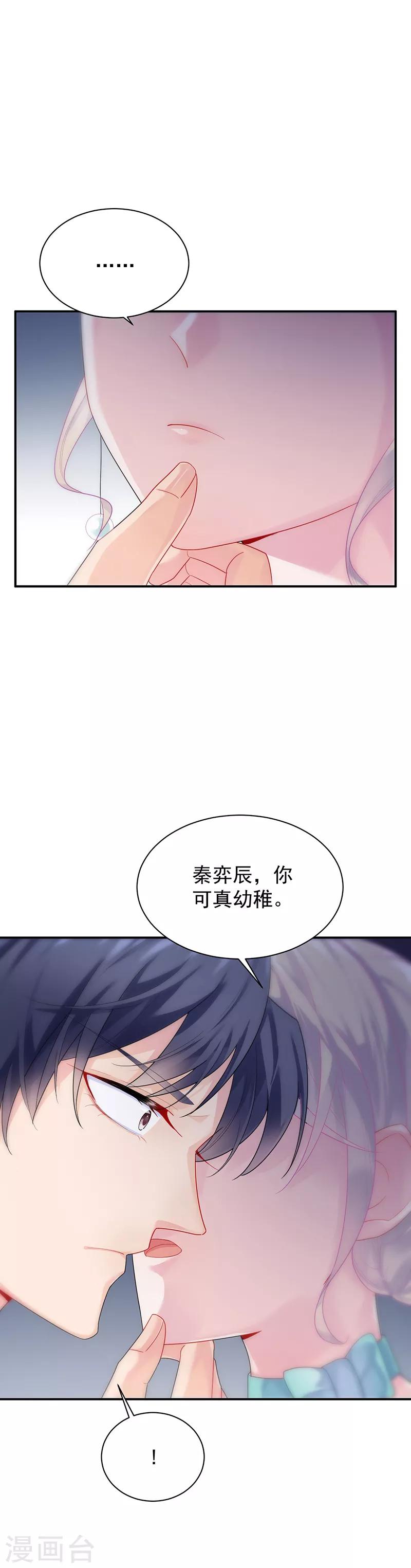 《惹上首席总裁》漫画最新章节第2季83话免费下拉式在线观看章节第【15】张图片