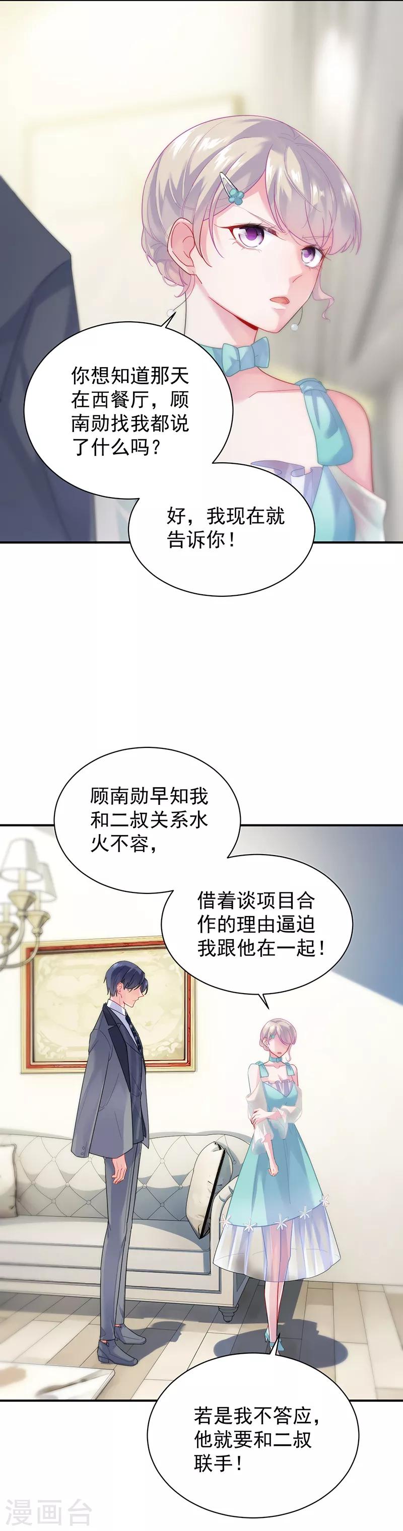 《惹上首席总裁》漫画最新章节第2季83话免费下拉式在线观看章节第【17】张图片