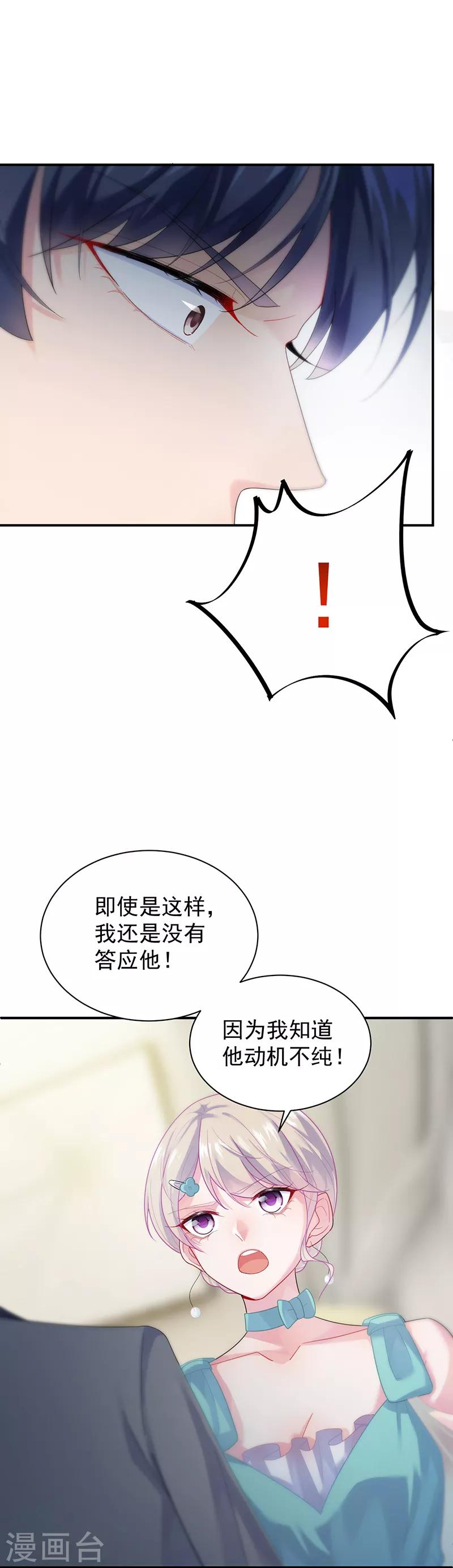 《惹上首席总裁》漫画最新章节第2季83话免费下拉式在线观看章节第【18】张图片