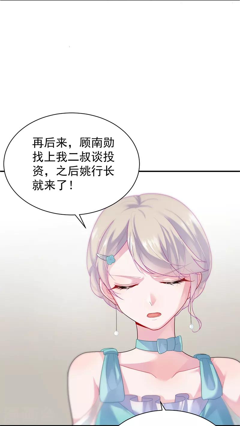 《惹上首席总裁》漫画最新章节第2季83话免费下拉式在线观看章节第【19】张图片