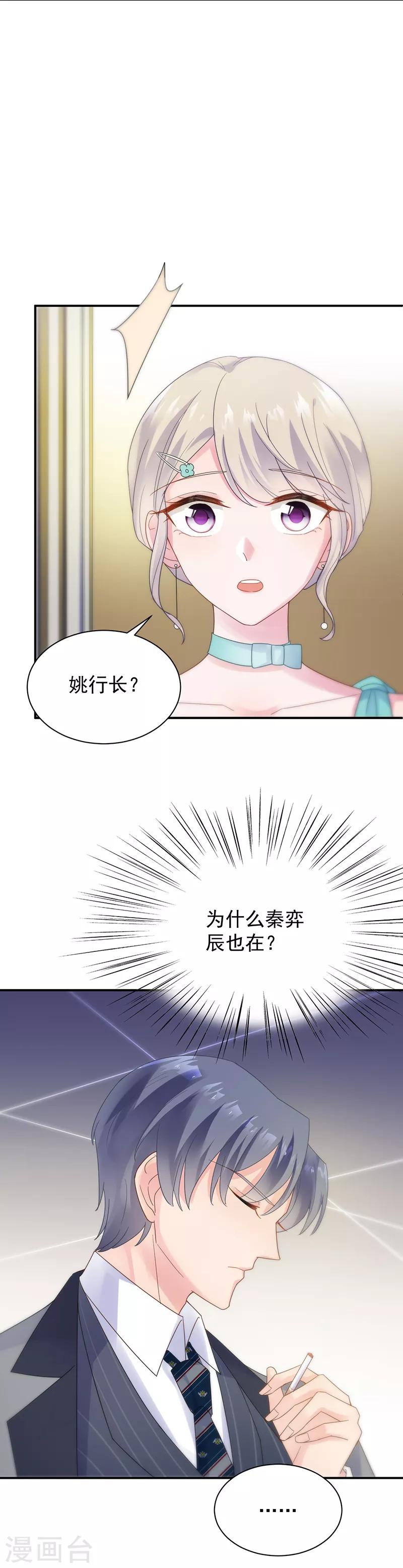 《惹上首席总裁》漫画最新章节第2季83话免费下拉式在线观看章节第【3】张图片