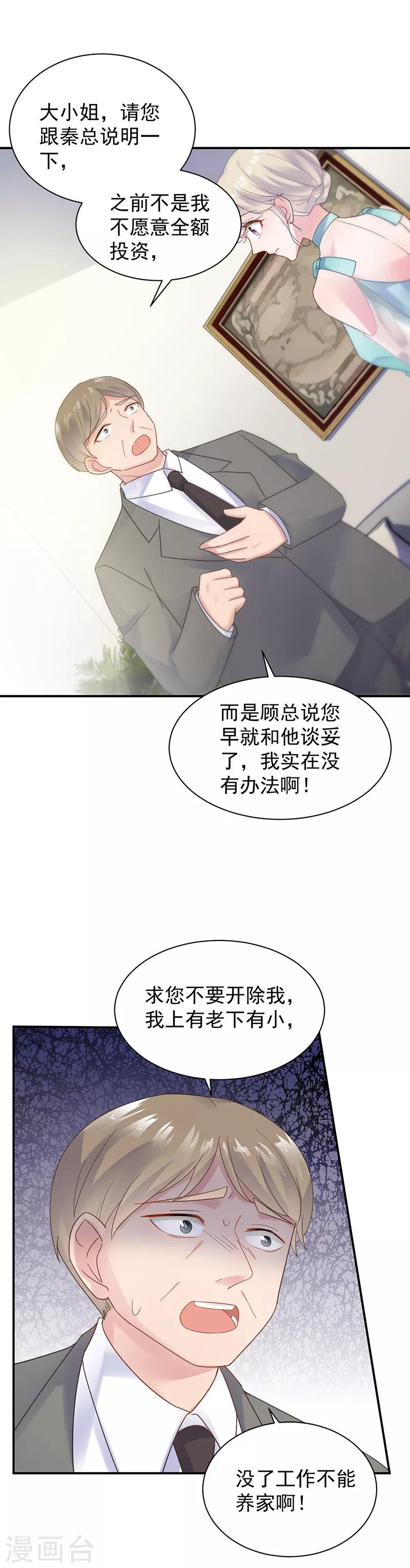 《惹上首席总裁》漫画最新章节第2季83话免费下拉式在线观看章节第【4】张图片