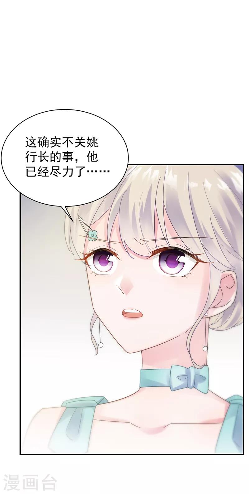 《惹上首席总裁》漫画最新章节第2季83话免费下拉式在线观看章节第【5】张图片