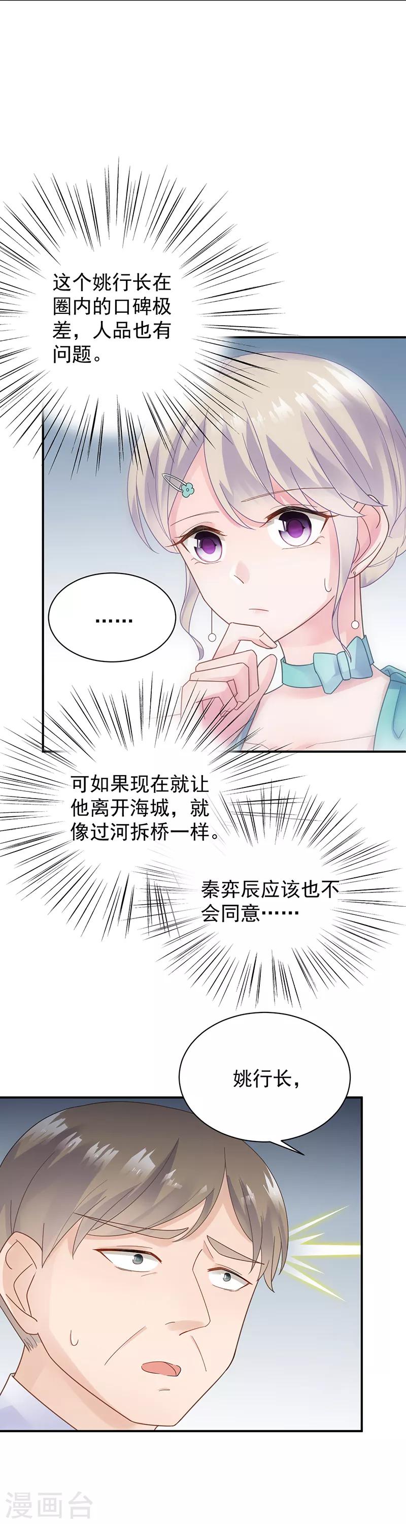 《惹上首席总裁》漫画最新章节第2季83话免费下拉式在线观看章节第【7】张图片