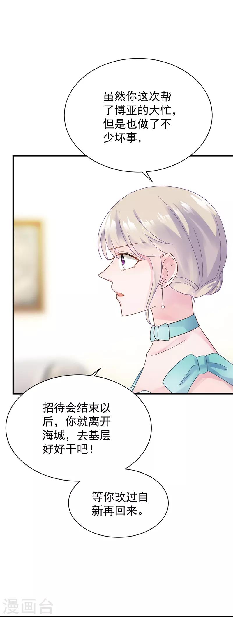 《惹上首席总裁》漫画最新章节第2季83话免费下拉式在线观看章节第【8】张图片