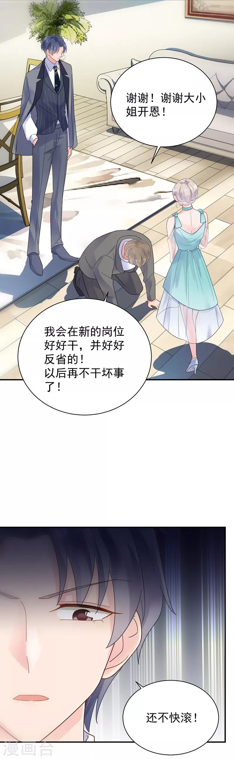 《惹上首席总裁》漫画最新章节第2季83话免费下拉式在线观看章节第【9】张图片