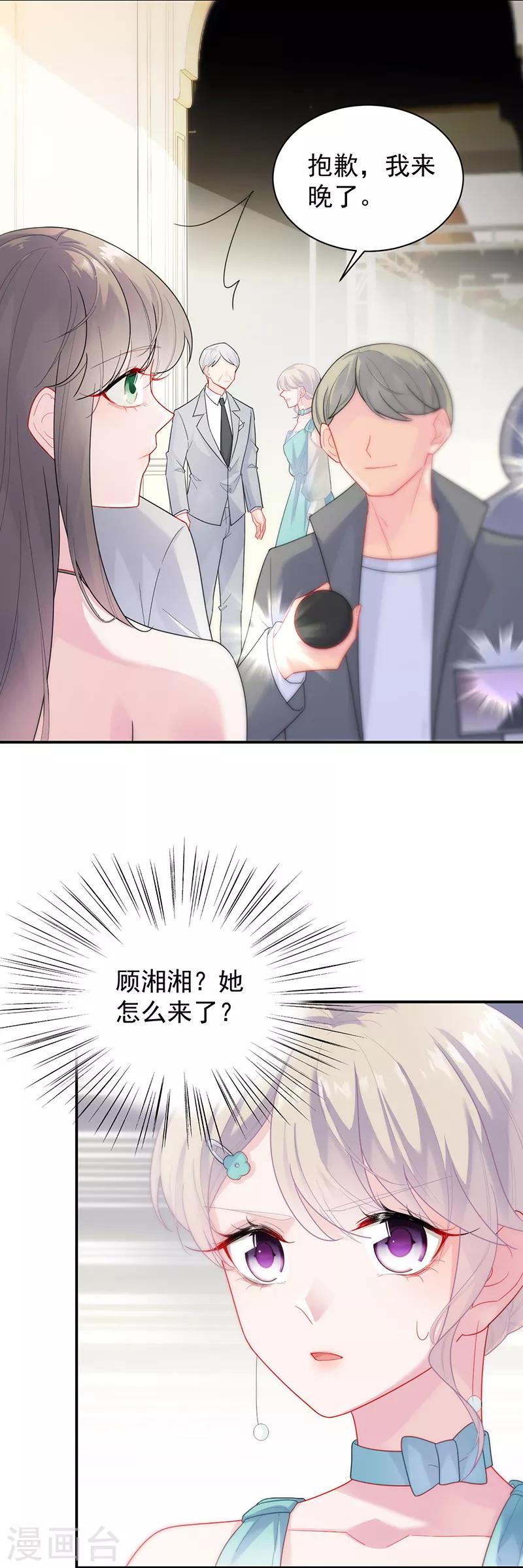 《惹上首席总裁》漫画最新章节第2季84话免费下拉式在线观看章节第【14】张图片