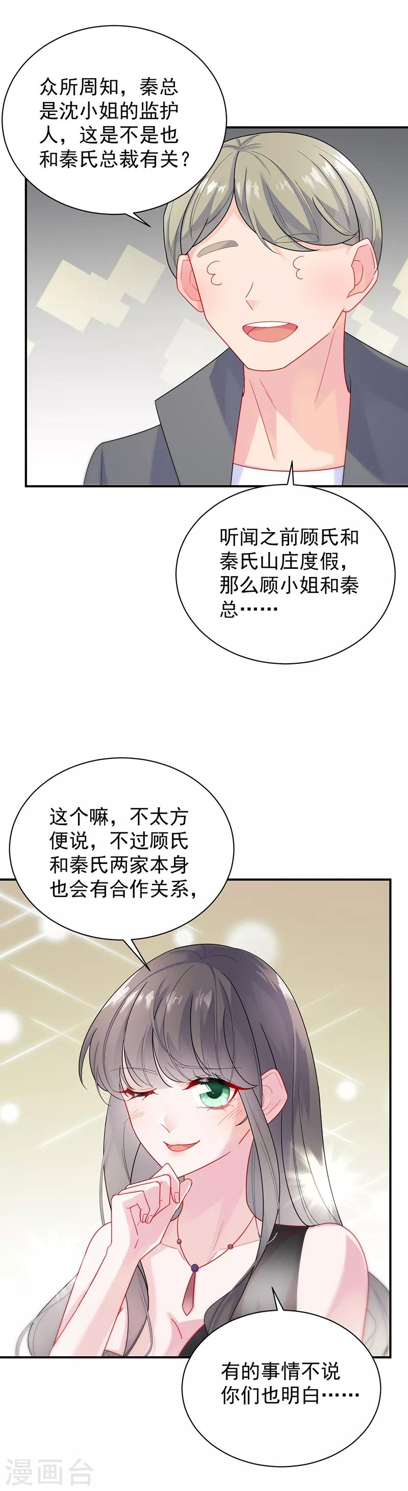 《惹上首席总裁》漫画最新章节第2季84话免费下拉式在线观看章节第【16】张图片