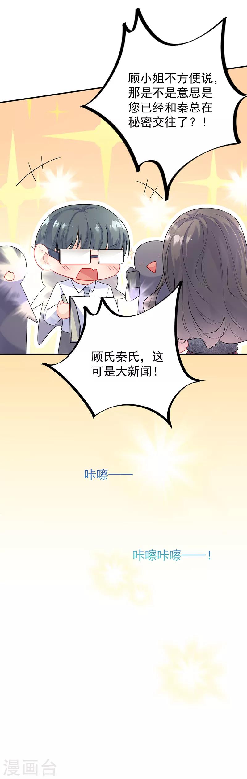 《惹上首席总裁》漫画最新章节第2季84话免费下拉式在线观看章节第【17】张图片