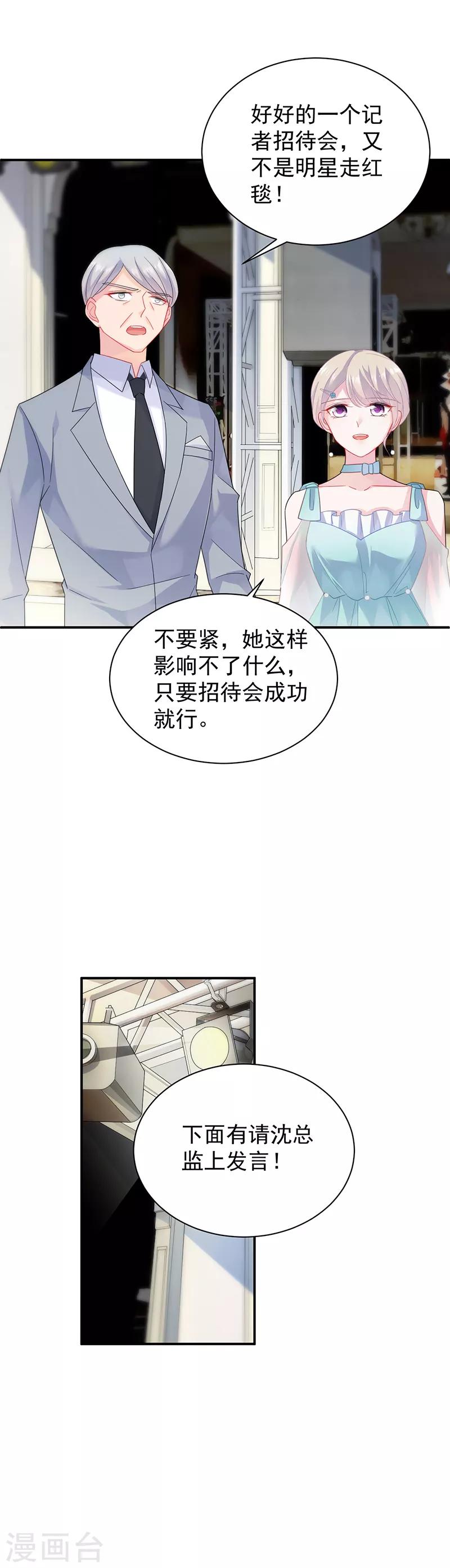 《惹上首席总裁》漫画最新章节第2季84话免费下拉式在线观看章节第【18】张图片