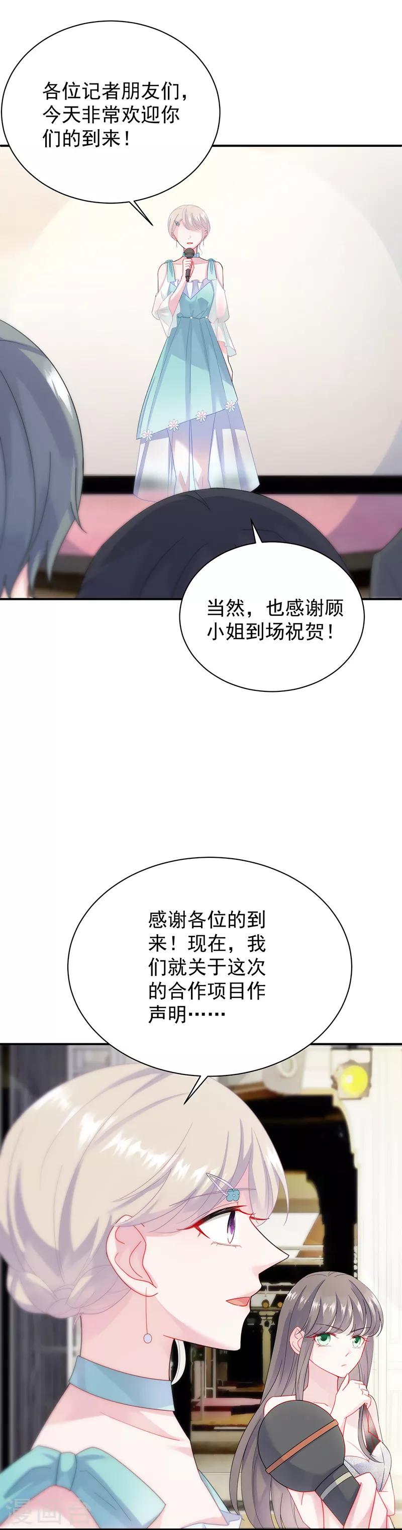 《惹上首席总裁》漫画最新章节第2季84话免费下拉式在线观看章节第【19】张图片