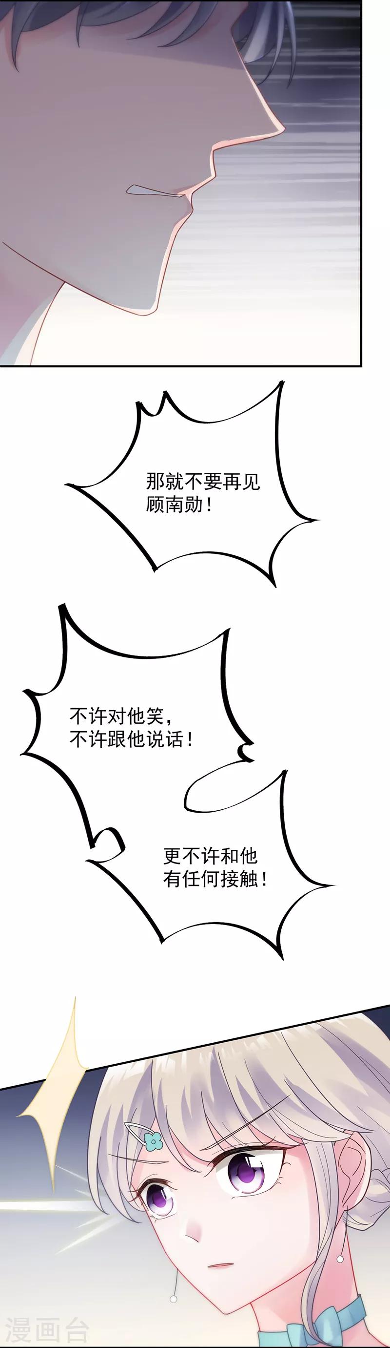 《惹上首席总裁》漫画最新章节第2季84话免费下拉式在线观看章节第【2】张图片