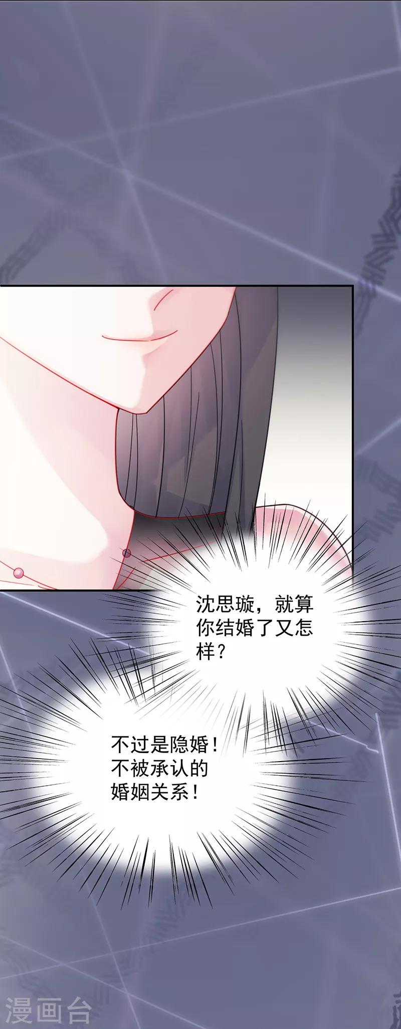 《惹上首席总裁》漫画最新章节第2季84话免费下拉式在线观看章节第【20】张图片