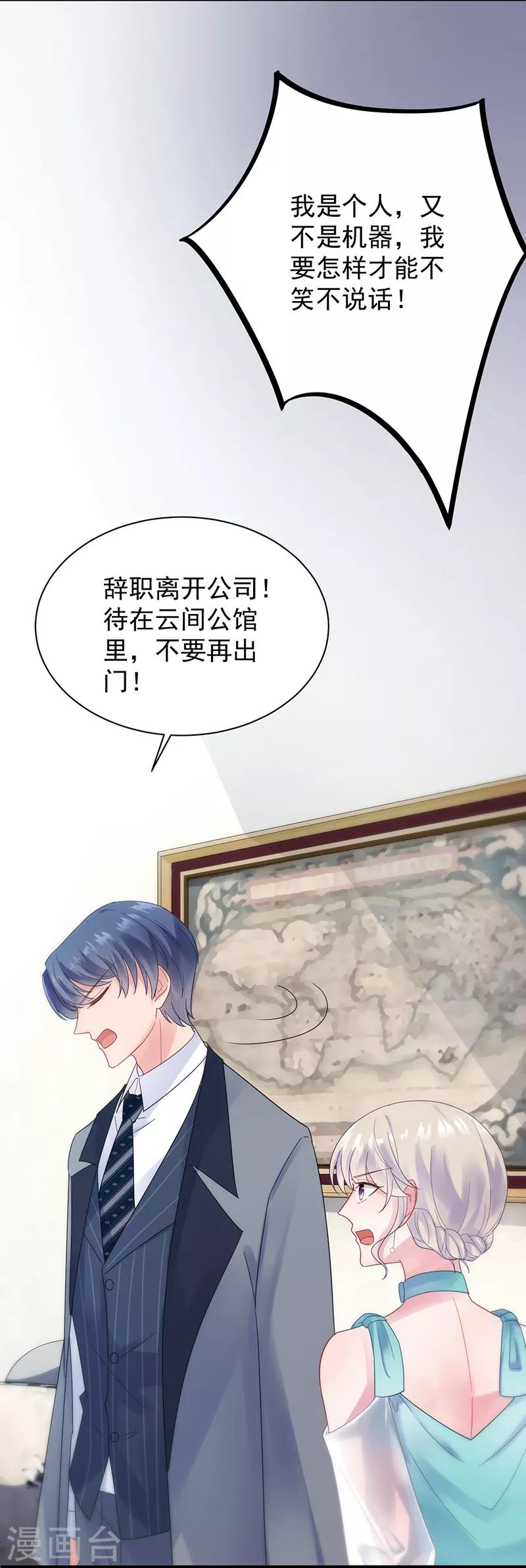 《惹上首席总裁》漫画最新章节第2季84话免费下拉式在线观看章节第【3】张图片