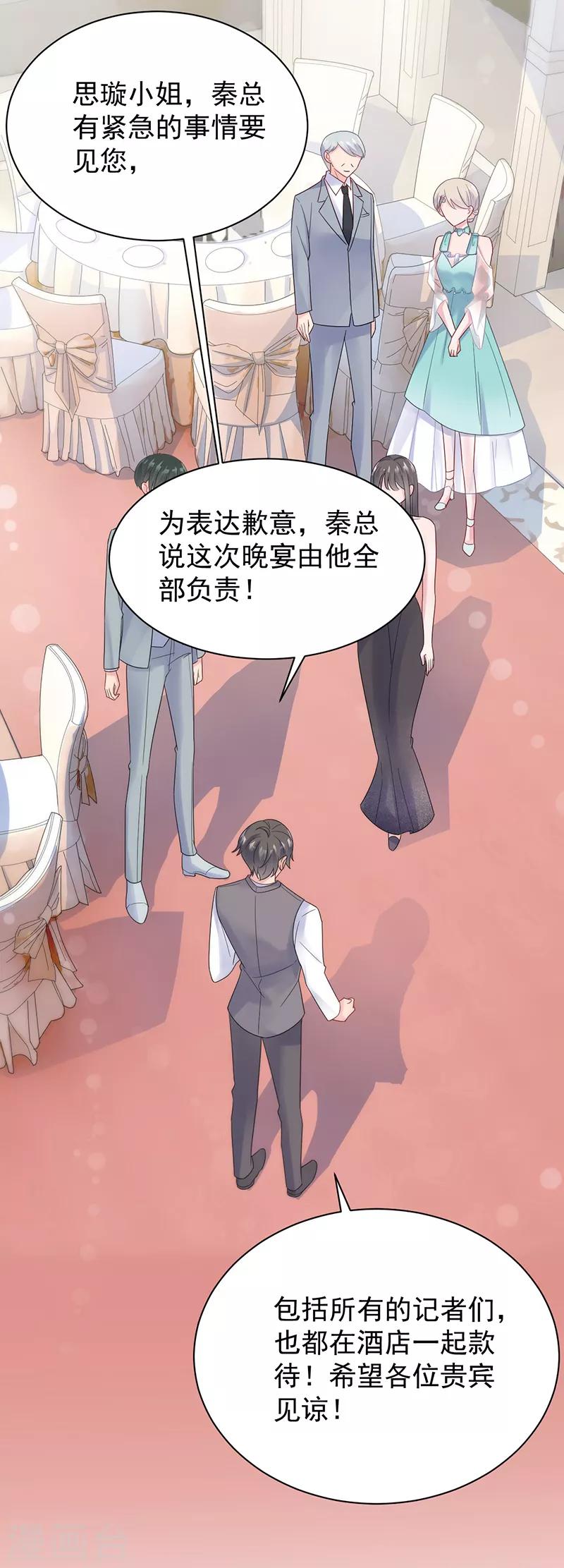 《惹上首席总裁》漫画最新章节第2季86话免费下拉式在线观看章节第【11】张图片