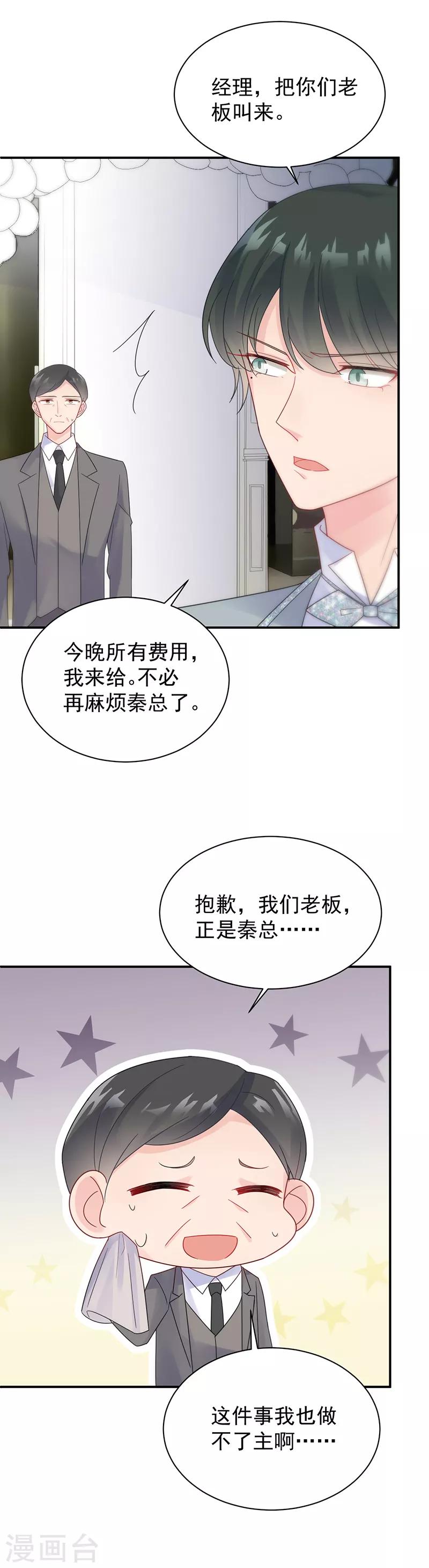 《惹上首席总裁》漫画最新章节第2季86话免费下拉式在线观看章节第【14】张图片