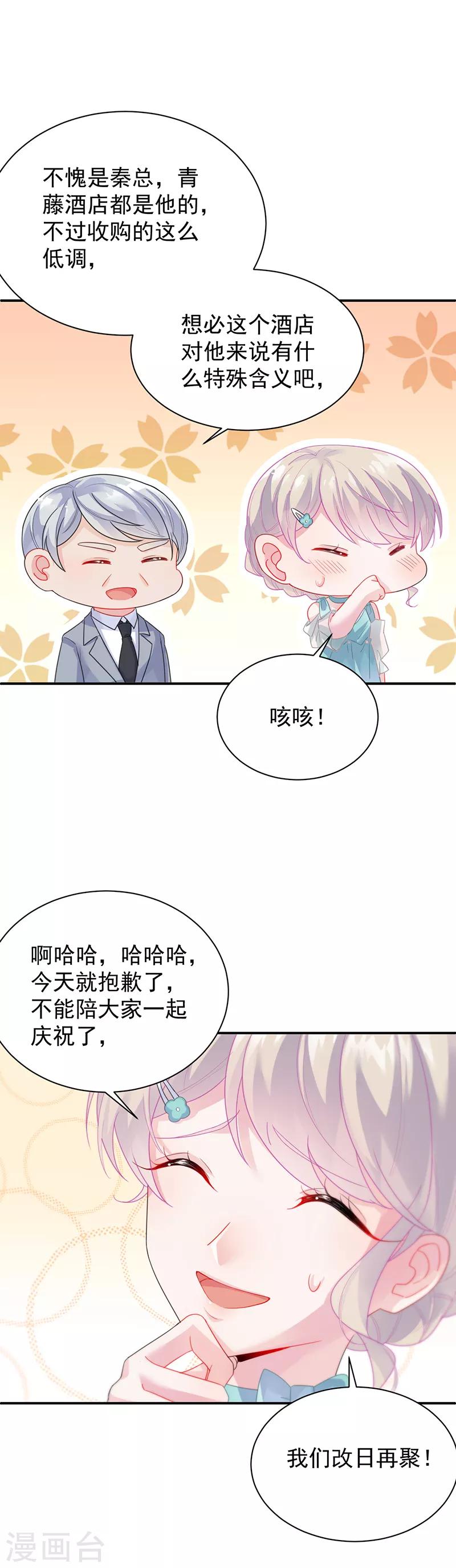 《惹上首席总裁》漫画最新章节第2季86话免费下拉式在线观看章节第【16】张图片