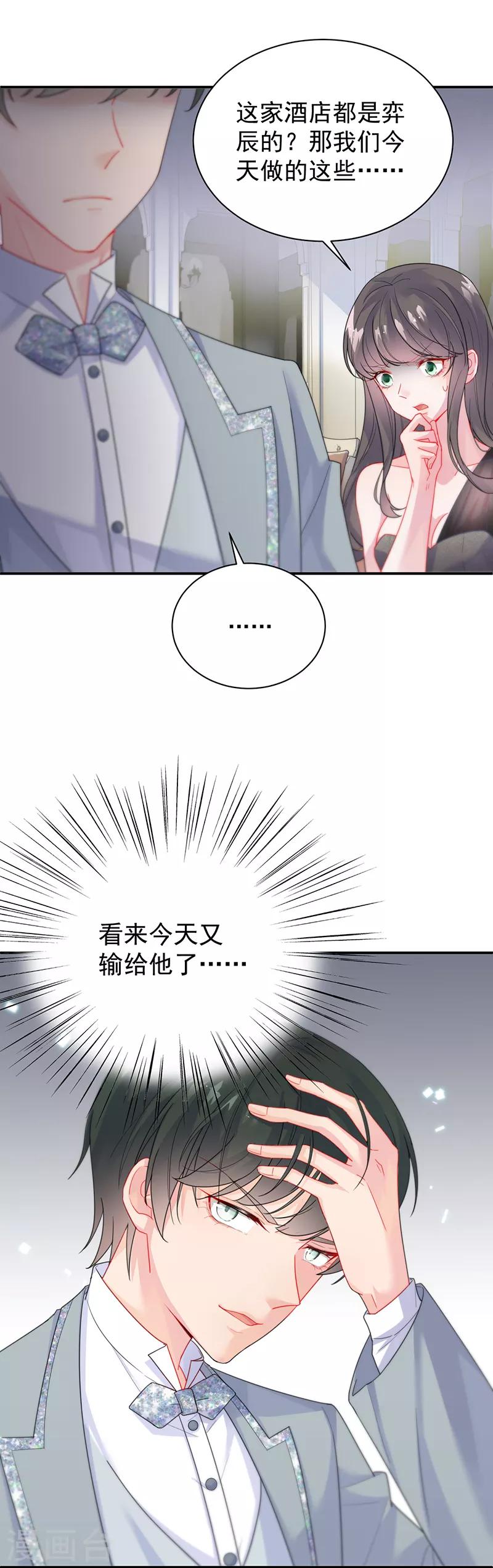 《惹上首席总裁》漫画最新章节第2季86话免费下拉式在线观看章节第【18】张图片