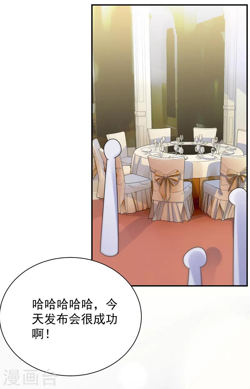 《惹上首席总裁》漫画最新章节第2季86话免费下拉式在线观看章节第【4】张图片