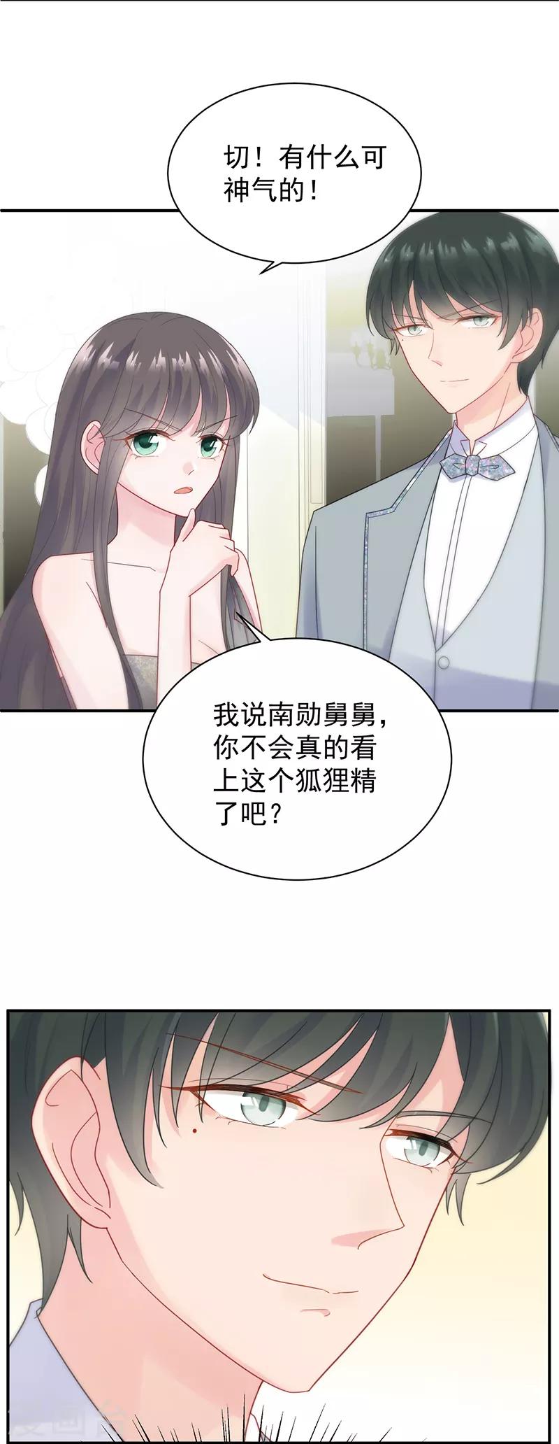 《惹上首席总裁》漫画最新章节第2季86话免费下拉式在线观看章节第【6】张图片