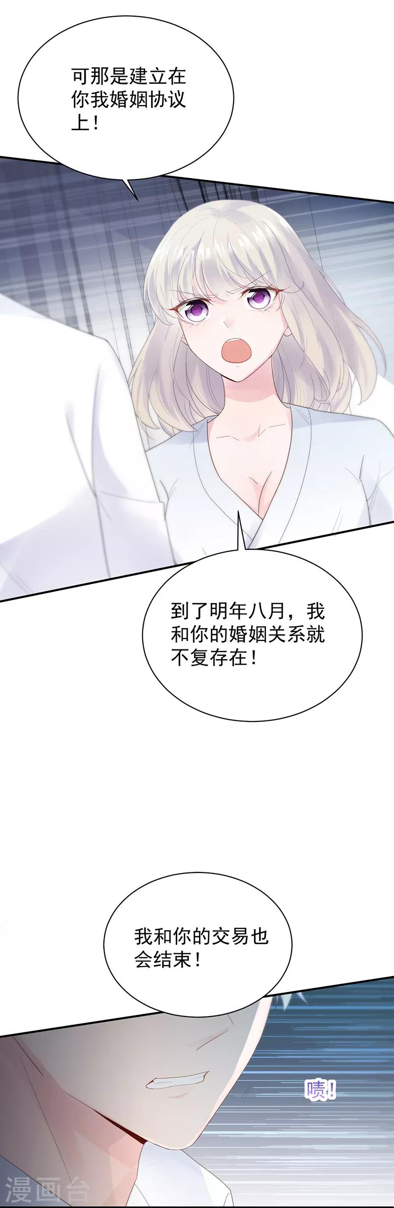 《惹上首席总裁》漫画最新章节第2季88话免费下拉式在线观看章节第【10】张图片