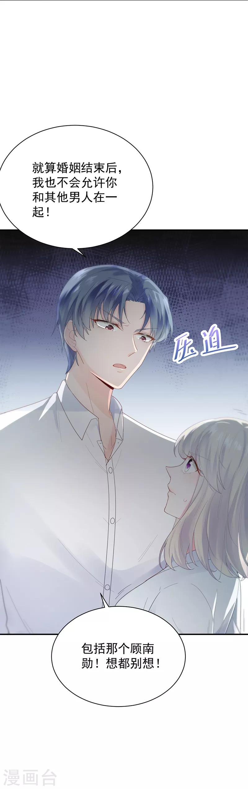 《惹上首席总裁》漫画最新章节第2季88话免费下拉式在线观看章节第【11】张图片