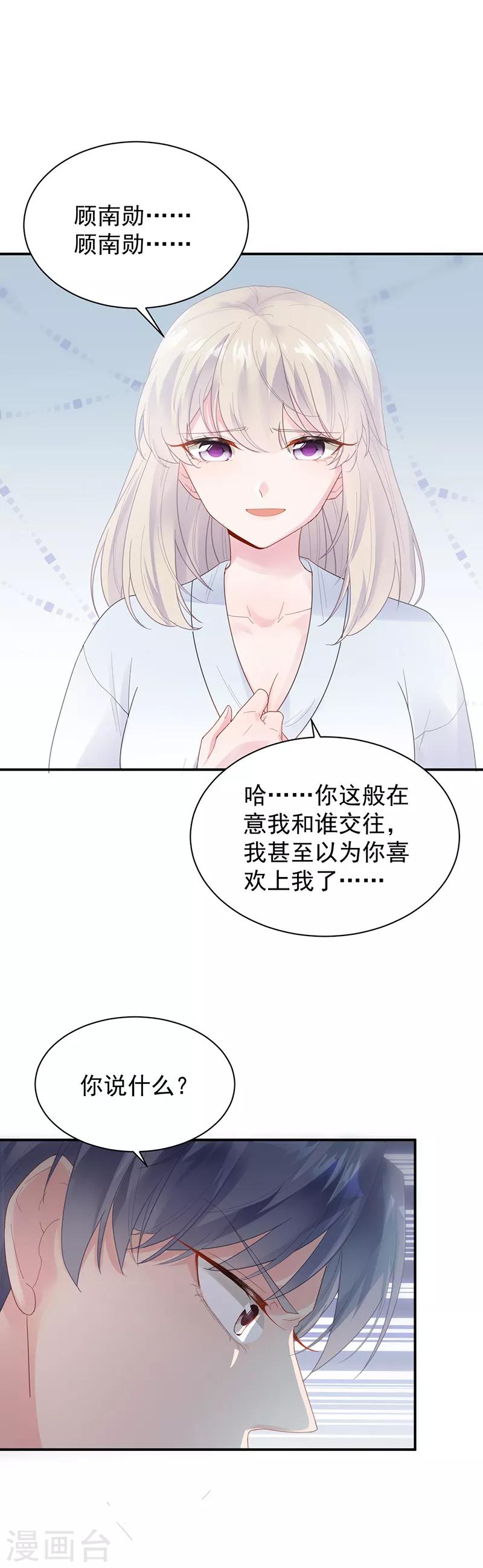 《惹上首席总裁》漫画最新章节第2季88话免费下拉式在线观看章节第【12】张图片