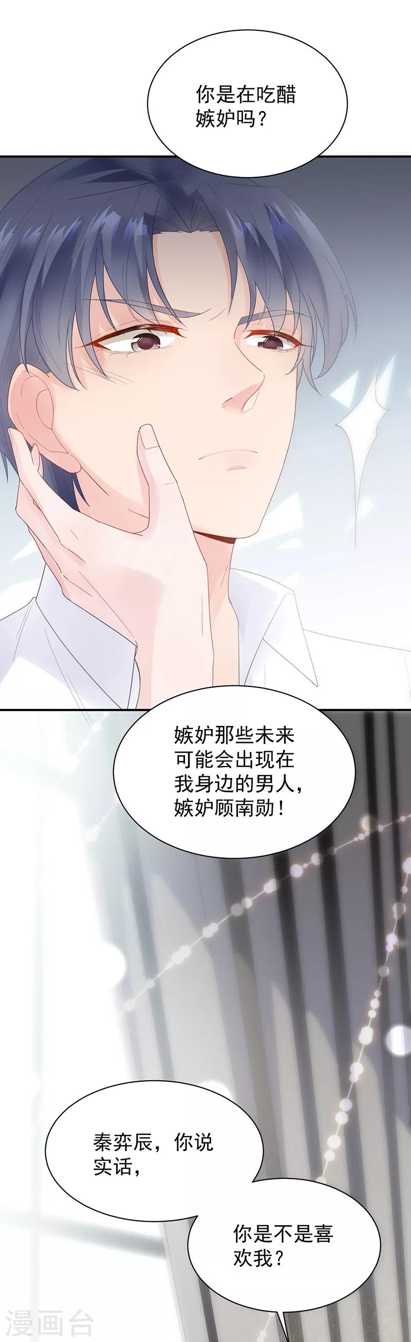 《惹上首席总裁》漫画最新章节第2季88话免费下拉式在线观看章节第【14】张图片