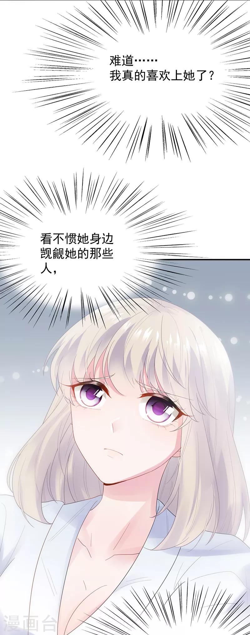 《惹上首席总裁》漫画最新章节第2季88话免费下拉式在线观看章节第【17】张图片