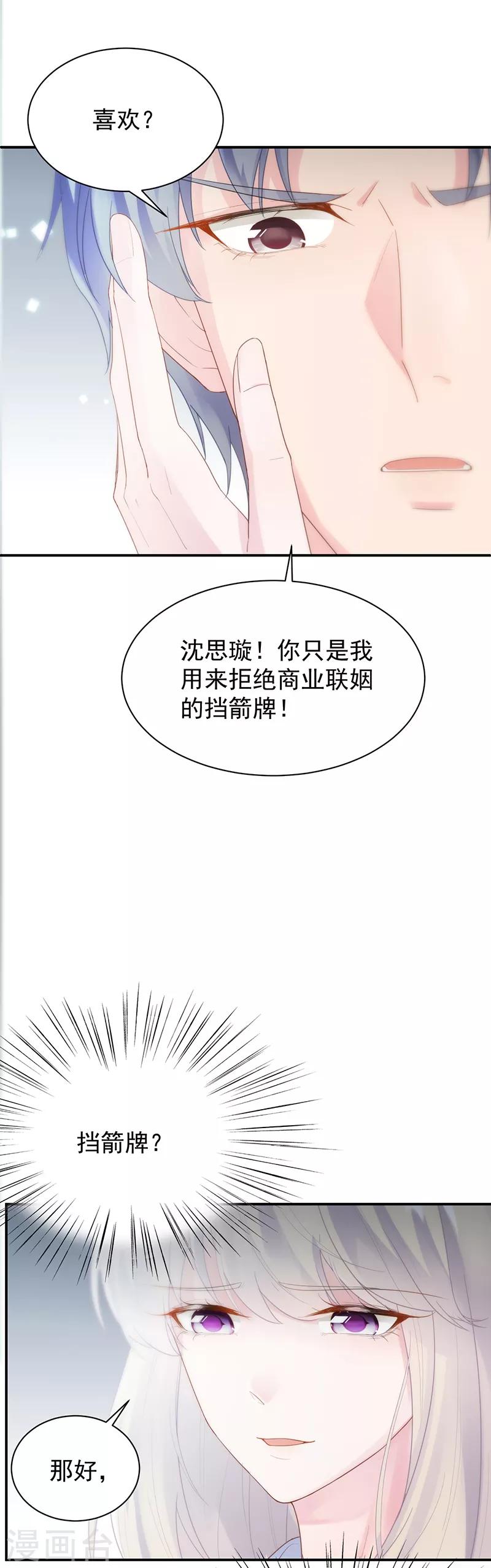 《惹上首席总裁》漫画最新章节第2季88话免费下拉式在线观看章节第【19】张图片