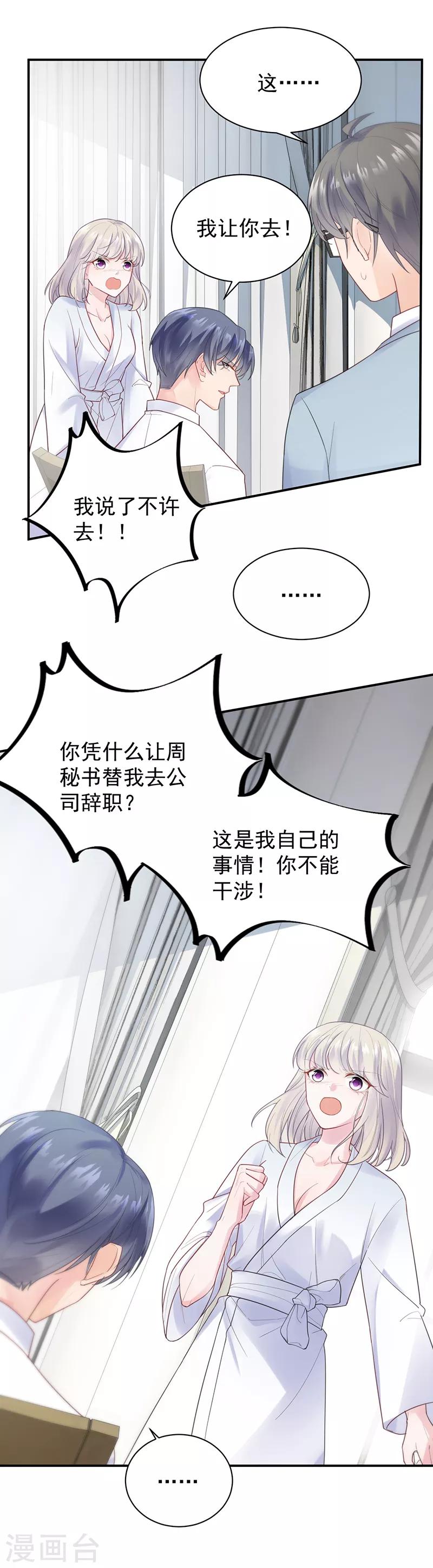 《惹上首席总裁》漫画最新章节第2季88话免费下拉式在线观看章节第【2】张图片