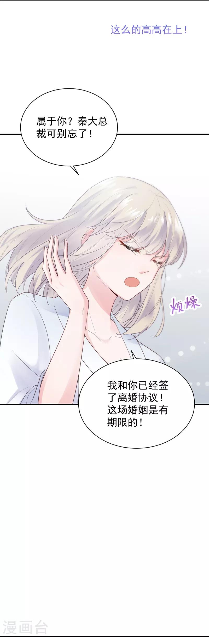 《惹上首席总裁》漫画最新章节第2季88话免费下拉式在线观看章节第【4】张图片