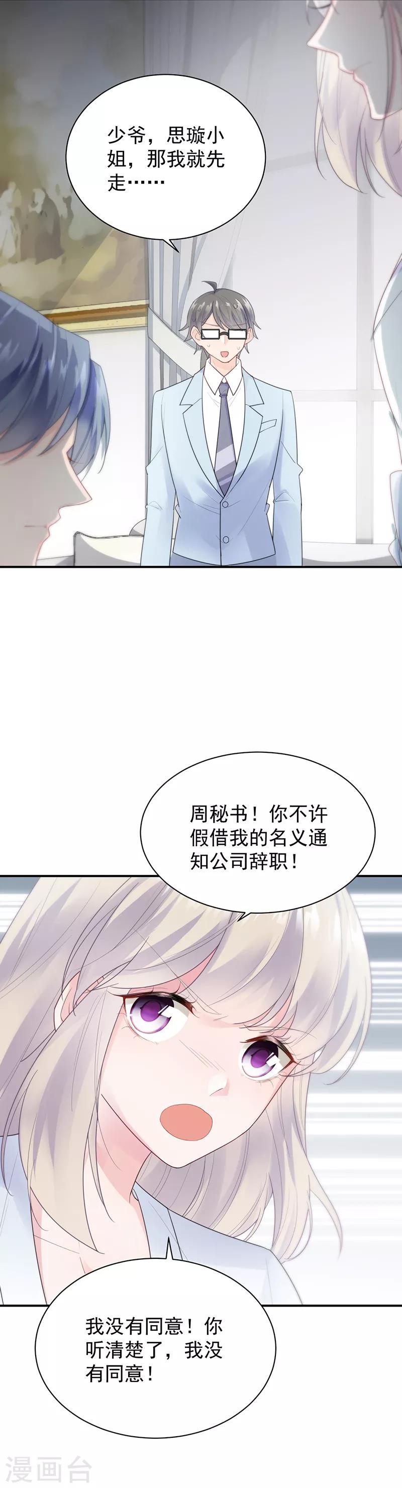 《惹上首席总裁》漫画最新章节第2季88话免费下拉式在线观看章节第【5】张图片