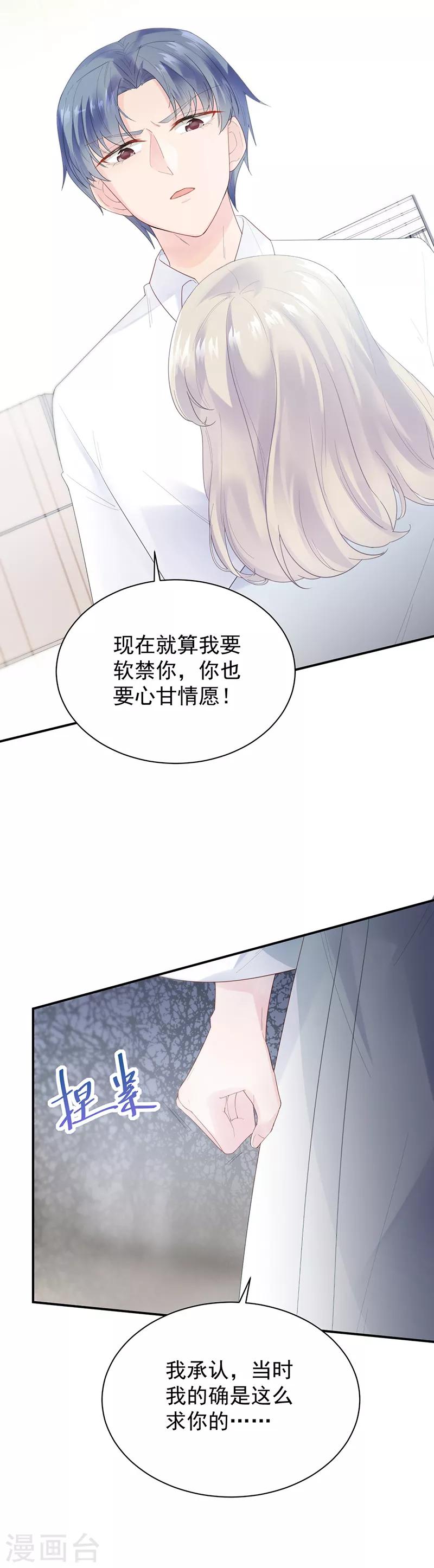 《惹上首席总裁》漫画最新章节第2季88话免费下拉式在线观看章节第【9】张图片