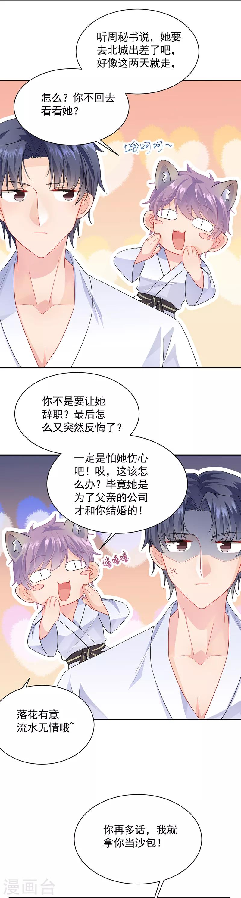 《惹上首席总裁》漫画最新章节第2季90话免费下拉式在线观看章节第【17】张图片